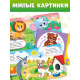 Книги картонные «Животные», набор 4 шт. по 10 стр.