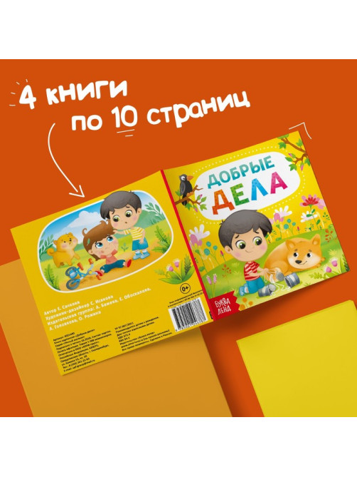 Книги картонные «Этикет для малышей», набор 4 шт. по 10 стр.