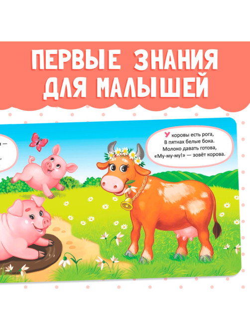 Картонная книга «Животные фермы», 10 стр.