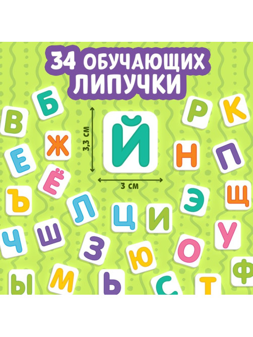 Книжка с липучками «Азбука», 12 стр.