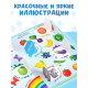 Книга картонная с окошками «Цвета и формы» 10 стр.