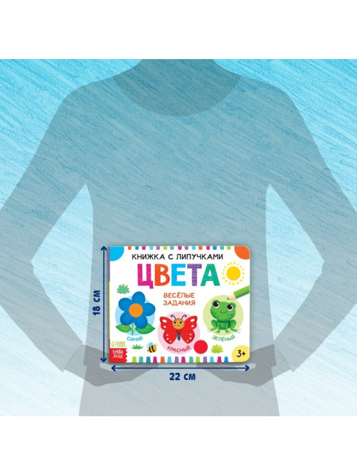 Книжка с липучками «Цвета» 12 стр.