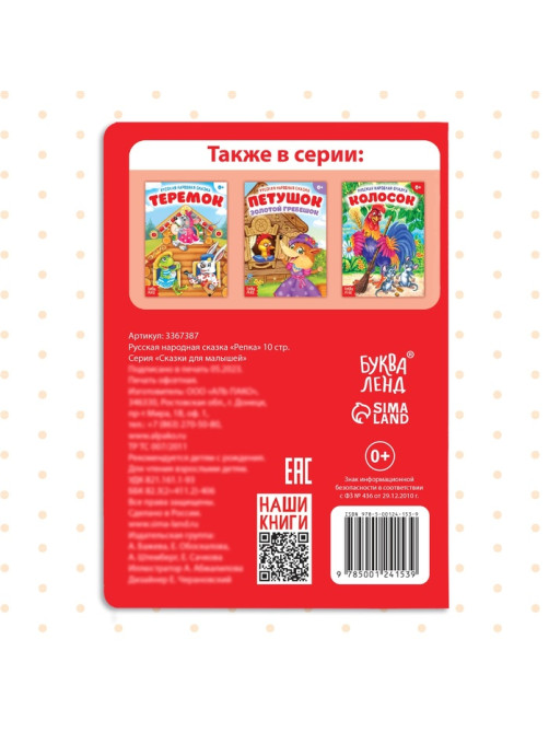 Русская народная сказка «Репка», 10 стр.