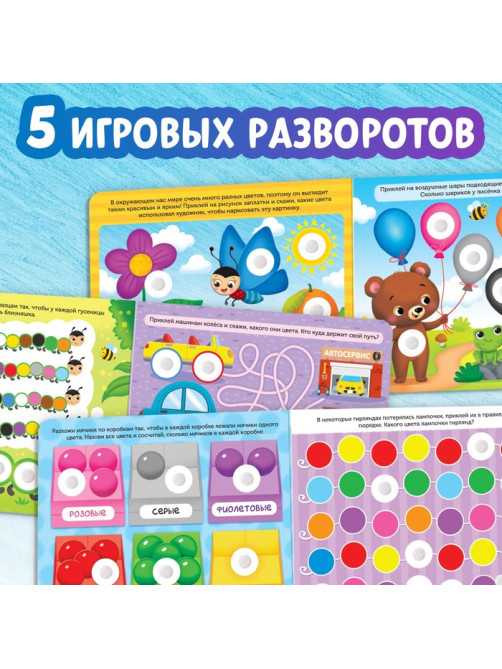 Книжка с липучками «Цвета» 12 стр.