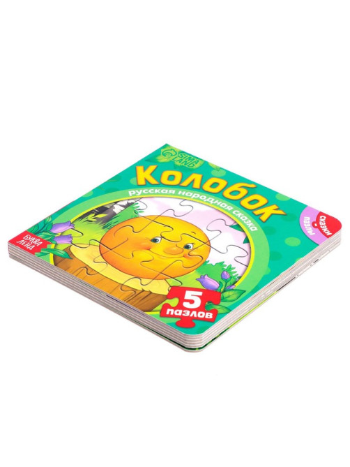 Книга картонная «Колобок», 12 стр., с пазлами 5 шт.