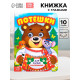 Книжка картонная с глазками «Потешки», по 10 стр.