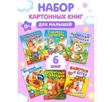 Книги картонные «Детские стихи», набор 6 шт. по 10 стр.