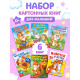 Книги картонные «Детские стихи», набор 6 шт. по 10 стр.