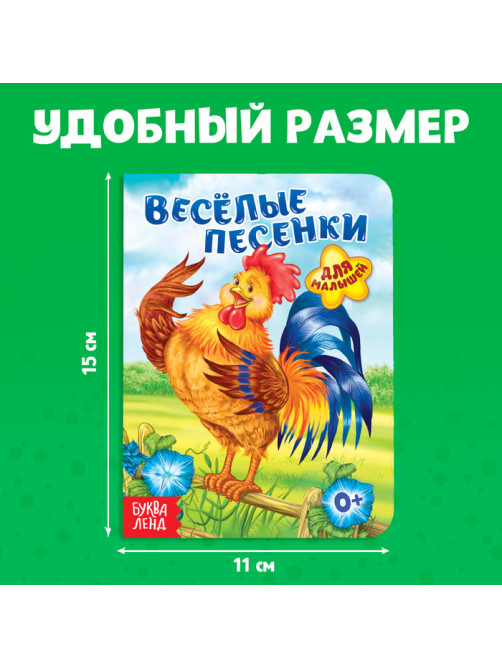 Книга картонная «Весёлые песенки», 10 стр.