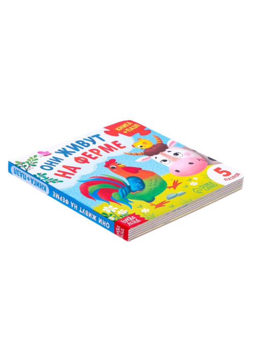 Книга картонная «Они живут на ферме», 12 стр., с пазлами 5 шт.