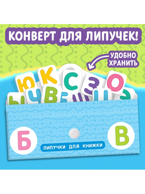 Книжка с липучками «Азбука», 12 стр.