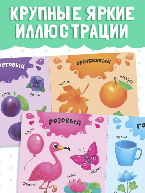 Картонная книга «Изучаем цвета», 10 стр.