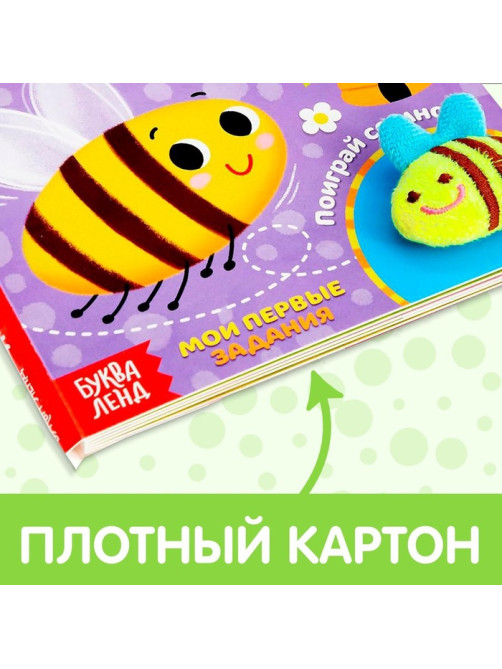Книжка с липучками и игрушкой «Умная пчёлка», 12 стр.