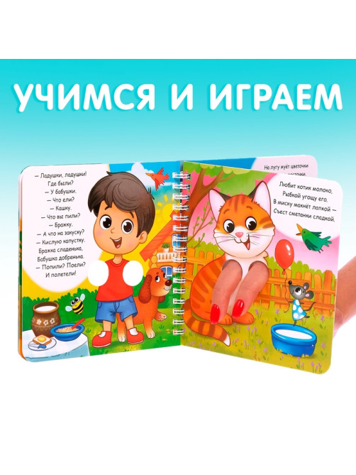 Книга картонная «Играем с пальчиками. Любимые потешки», 12 стр.