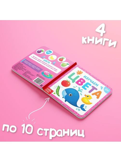 Книги картонные «Обучающие», набор 4 шт. по 10 стр.