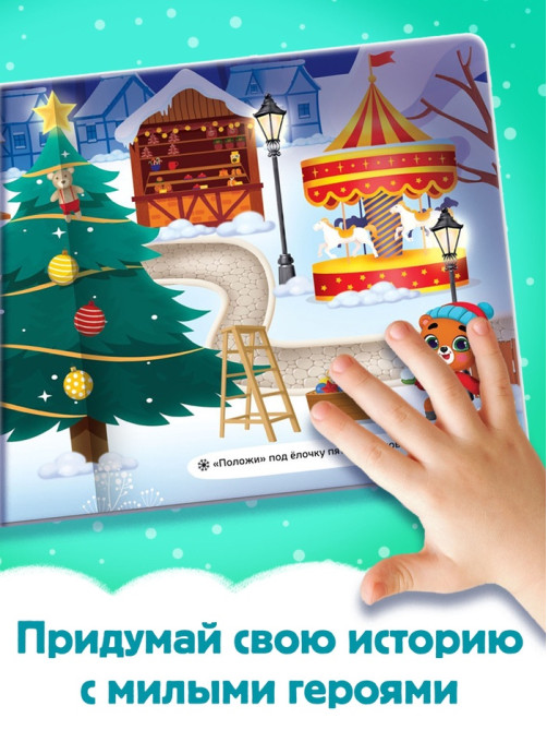 Книга магнитная новогодняя «Новый год придёт вот-вот», 8 стр.