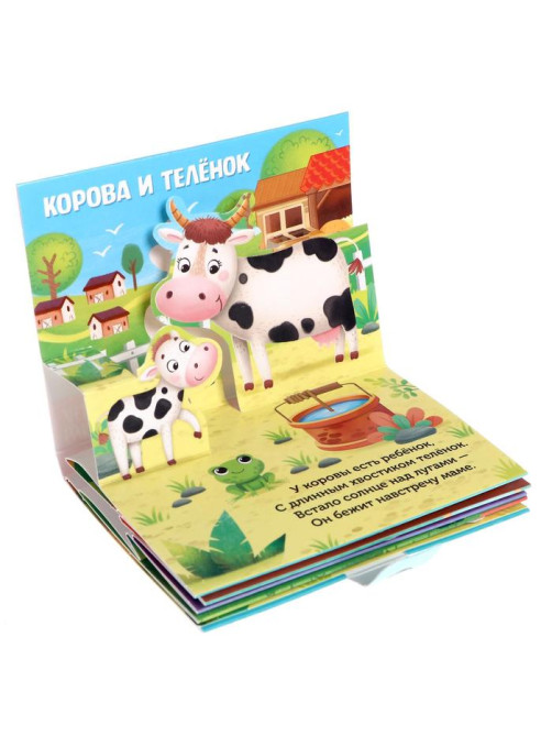 Книжка - панорамка 3D «Кто моя мама?», 12 стр.