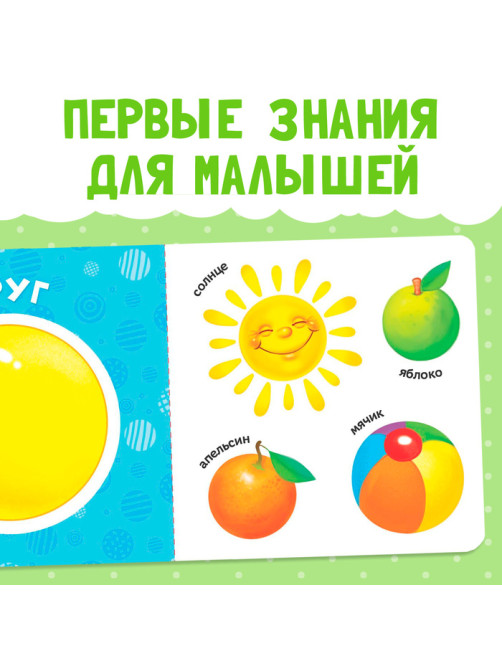 Картонная книга «Изучаем формы», 10 стр.