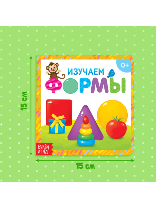 Картонная книга «Изучаем формы», 10 стр.