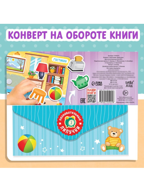 Книжка с липучками «Мой дом» 12 стр.