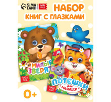 Книги картонные с глазками «Для малышей», набор 2 шт. по 10 стр.