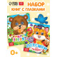 Книги картонные с глазками «Для малышей», набор 2 шт. по 10 стр.
