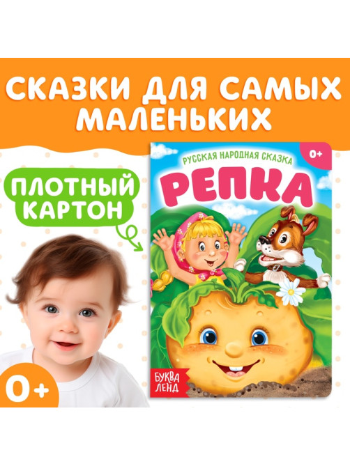 Русская народная сказка «Репка», 10 стр.