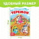 Русская народная сказка «Теремок», 12 стр.