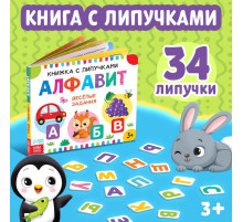 Книжка с липучками «Азбука», 12 стр.