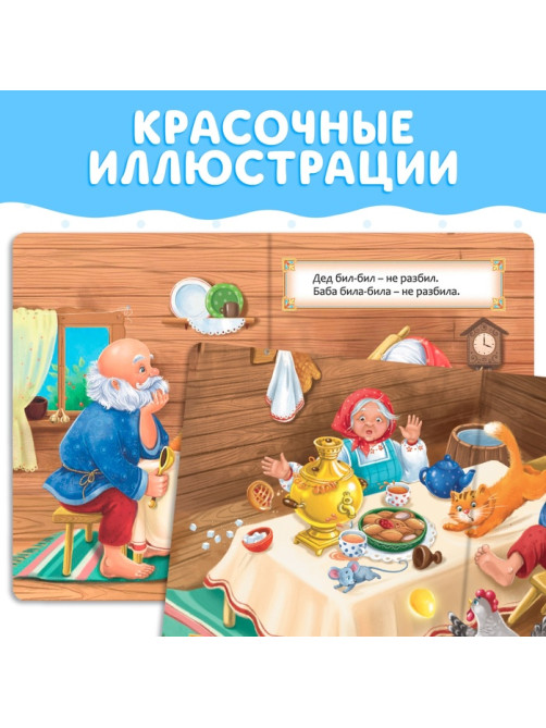 Русская народная сказка «Курочка Ряба», 10 стр.