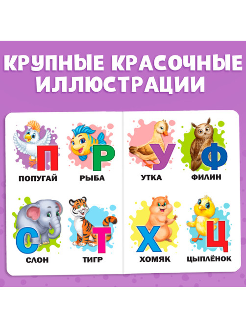 Книга картонная «Азбука», 10 стр.