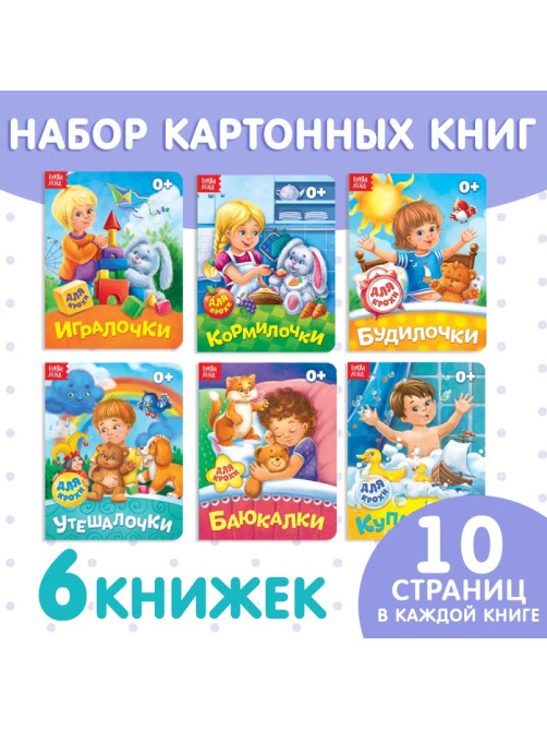 Книги картонные, набор 6 шт., по 10 стр.