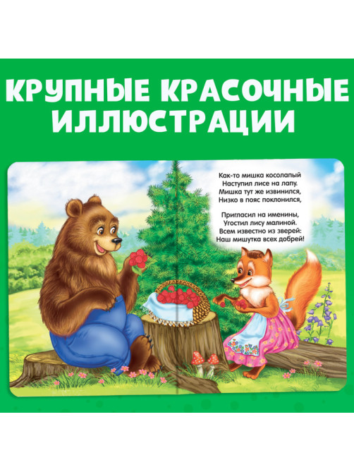 Книга картонная «Весёлые песенки», 10 стр.