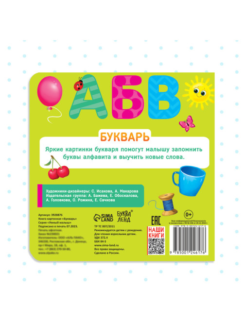 Картонная книга «Азбука», 10 стр.