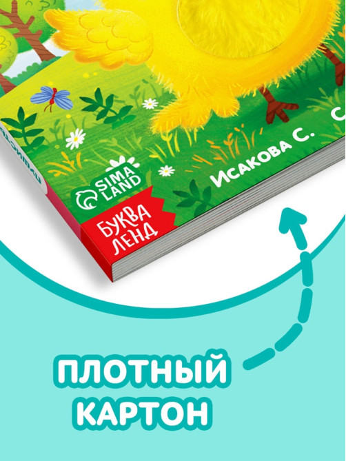 Тактильная книжка «Пушистые малыши и мамочки», 12 стр., 6 вставок