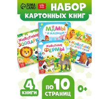 Книги картонные «Животные», набор 4 шт. по 10 стр.