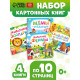 Книги картонные «Животные», набор 4 шт. по 10 стр.