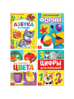 Книги картонные «Для малышей» № 2, набор 4 шт. 10 стр.