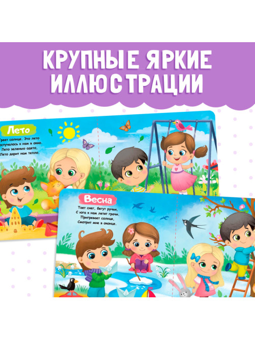 Картонная книга «Времена года», 10 стр.