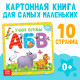Книга картонная «Учим буквы», 10 стр.
