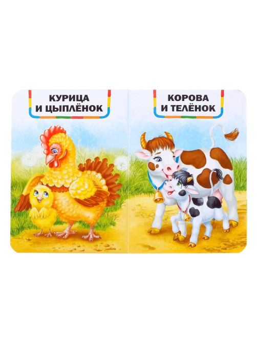 Книги картонные «Для малышей», набор 4 шт. по 10 стр.