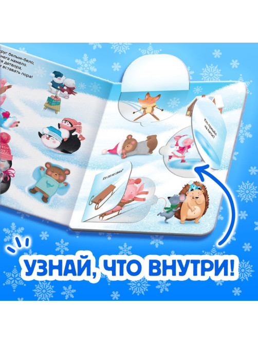 Книга детская картонная «Новогодние загадки», 12 окошек