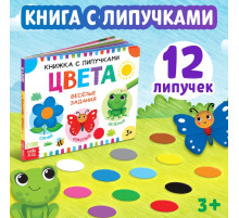 Книжка с липучками «Цвета» 12 стр.