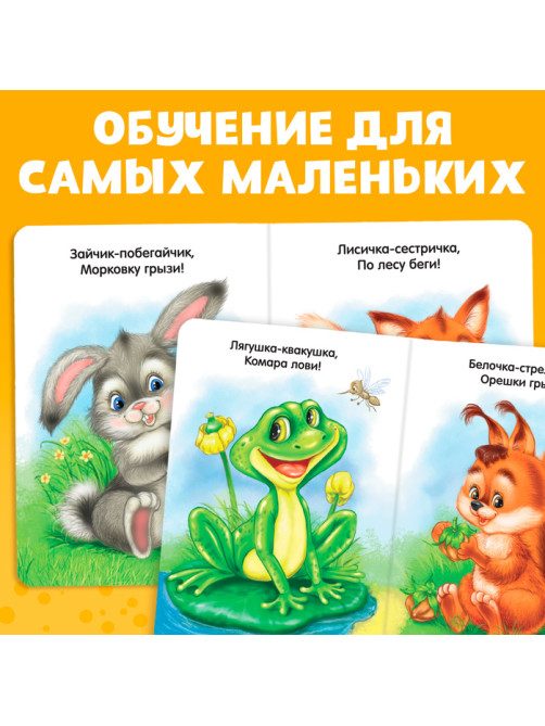Книга картонная «Прибаутки для малютки», 10 стр.