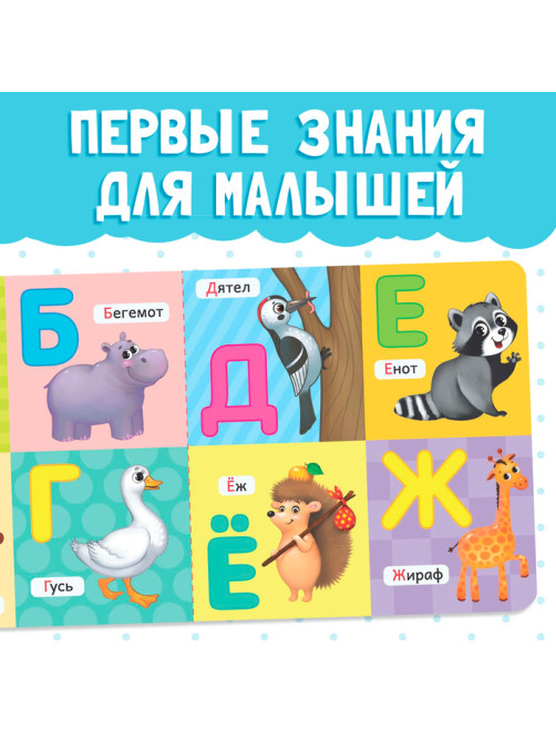 Книга картонная «Учим буквы», 10 стр.