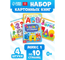 Книги картонные «Азбука и счёт», набор 4 шт., по 10 стр. МИКС