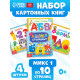 Книги картонные «Азбука и счёт», набор 4 шт., по 10 стр. МИКС