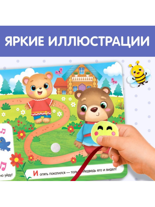 Сказка с липучками и игрушкой «Колобок», 12 стр.