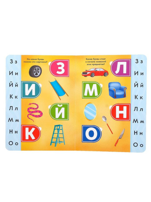 Книга картонная с окошками «Сколько букв в алфавите?» 10 стр.