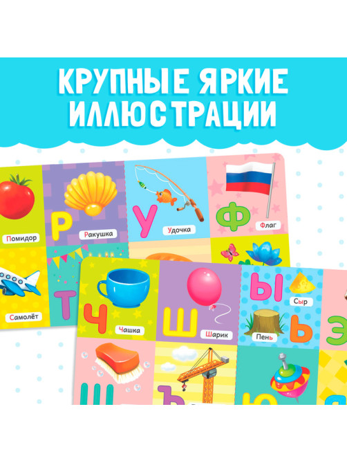 Картонная книга «Азбука», 10 стр.